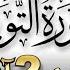 Surah Taubah Last 2 Ayat Ka POWERFUL WAZIFA Dr Fahad Artani Roshniwala