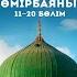 Мұхаммед Пайғамбар Өмірбаяны 17 Бөлім