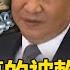 Is Xi Jinping Really Under House Arrest Has The Office Moved From Yingtai To Chunyi Zhai
