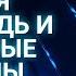 Какие моральные принципы описанные в Нагорной проповеди Нагорная проповедь и современная этика
