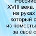 Аудиокнига Арины Тепловой Наследница Дивной усадьбы