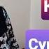 Хиромон Қурбонова суруди Оча