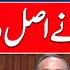 Why Umar Ayub Resigned As PTI S Secretary General Barrister Ali Zafar Revealed The Reason