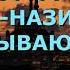 Сура 79 Ан Назиат Вырывающие