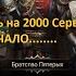 ЖЕСТЬ 2000 СЕРВЕРА Великий Султан игра на новом 2000 сервере обзор аккаунта стратегия прокачки 4K