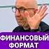 ФИНАНСОВЫЙ ФОРМАТ СЕМЬИ Сатья Дас Сатья сатьядас семья психология веды
