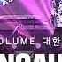 하온 HAON NOAH LIVE 악동뮤지션 수현의 볼륨을 높여요