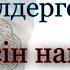 БЕСІН НАМАЗЫНЫҢ 4 ракат парызы бесін намаз әйелдер