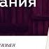 КАРМА и заболевания тела часть 40 видео книга РУКИ СВЕТА Барбары Бреннан