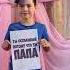 мой папа самый лучший