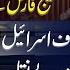 Another Plan Of Regime Change Harf E Raaz With Orya Maqbool Jan