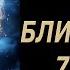 ЭТО ПРОИЗОЙДЕТ В БЛИЖАЙШИЕ 7 ДНЕЙ ТАРО РАСКЛАД ГАДАНИЕ