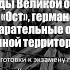 Билет 20 Вопрос 1 Геноцид населения Беларуси в годы Великой отечественной войны