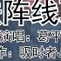 膜蛤 膜督 膜法阵线联盟 人力VOCALOID 原曲 失恋阵线联盟 草蜢 2022蛤诞祭单品