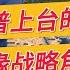 美国大选最终预测 特朗普上台的影响 地缘战略角度 1 2 战国时代 姜汁汽水