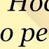 Н Носов Про репку