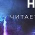 Рэй Брэдбери Ночь аудиокнига фантастика хорор мистика аудиоспектакль история на ночь