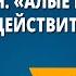 А С Грин Алые паруса Мечта и действительность