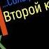 Solfege B Kalmykov G Fridkin No 188 Сольфеджио Б Калмыков Г Фридкин класс 2