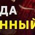 100 САМЫХ МОЩНЫХ Аффирмаций Вадима Зеланда на Богатство и Успех