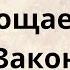 Когда карма не прощает Закон бумеранга