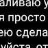 Отнеситесь с пониманием