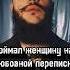 Спалил женщину на переписке с другим мужчиной Что делать измена отношения