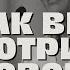 Как вы смотрите на своего мужчину Торсунов лекции