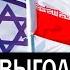 Израиль против Ирана Причины Цели Задачи Последствия