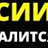 Кризис идет в Россию Нефть обвалится Доллар взлетит Курс доллара Экономика России Инфляция дефолт