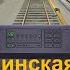 Калининская линия московского метро в TRAINZ 2012 Поездка на номерном 81 717 714 Полная версия