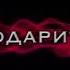 моя мечта сорвать тебе звезду и подарить тебе её