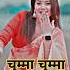 Video Chumma Chumma च म म च म म Khesari Lal Yadav Shilpi Raj Rajaram नय भ जप र ग न