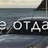Околдован тобою я