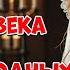 Второй шанс на любовь Из XXI века в век благородных кавалеров попаданка рассказы аудиокниги