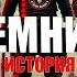 Наемники От Меджаев до ЧВК Вагнер Blackwater