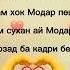 Модар Угук сити УГУК модар топ шортс рекомендации шеьр очачон бехтарин суханхо