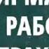 Аффирмации по работе со страхами и тревогой