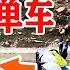 52期 小哥太强了 骑 共享单车 去西藏 不服不行 女骑士Jane