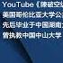 陈破空 普京与习近平演双簧 中俄若真对台湾 乌克兰动武等同军事自杀