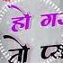 DJ Jhan Jhan Bass Song Ho Gaya Hai Tujhko To Pyar Sajna