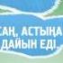 Ата анаңа жақсылық