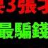 阿紅神魔 全齊獎小愛 105625倍多猛 居然要3張才能玩 逼你課複製人 更完整合作情報 無視步數盾 還有皮耶勇酷雞 我推的孩子 小愛 露比 有馬佳奈 MEMcho 黑川茜