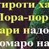 Safarmuhammad Megapolis текст песни матни суруд Karaoke Lyrics