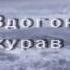 Михаил Боярский Хлеб солью посолю