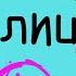 АНЕКДОТ ПРО Штирлица угарные анекдоты Штирлиц и Мюллер Ржу не могу Буквальный юмор
