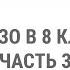 Урок ИЗО в 8 классе Часть 3