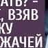 Все равно развод на носу к чему переплачивать сказал муж взяв бродяжку сиделкой лежачей жене