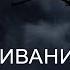 Раскрещивание Выход из христианского эгрегора