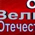 Суровые испытания продолжаются 1942 год Воспоминание Георгий Жуков